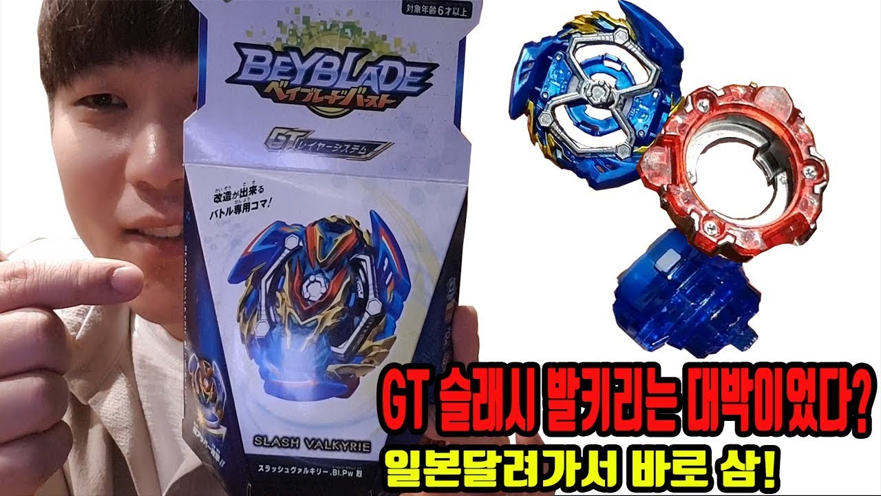 GT 슬래시 발키리는 대박이었다?! 일본달려가서 바로 삼! ☆장덕대