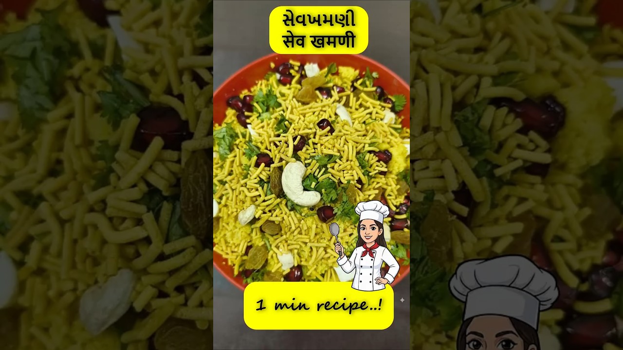 Surti Sev Khamani | 