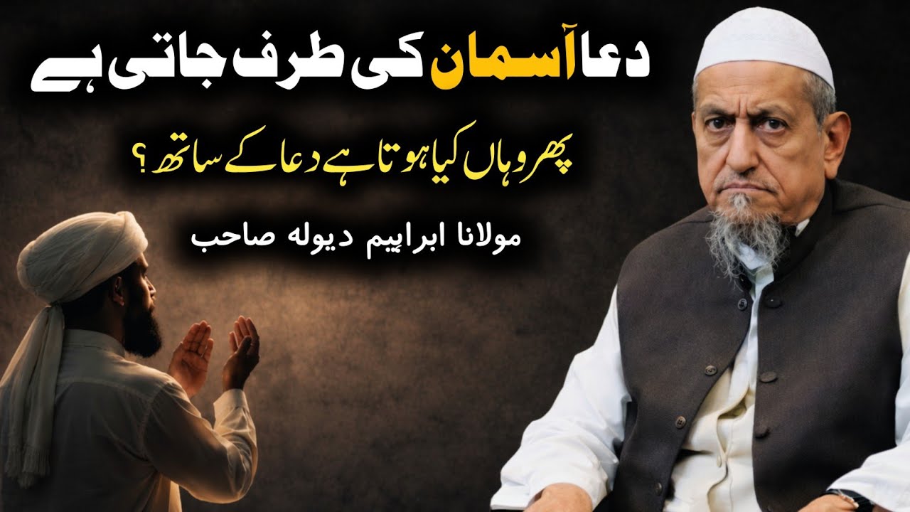 Dua Jab Asman Par Jati Hai Toh Kya Hota Hai Molana Ibrahim Dewla Sahab Latest Bayan
