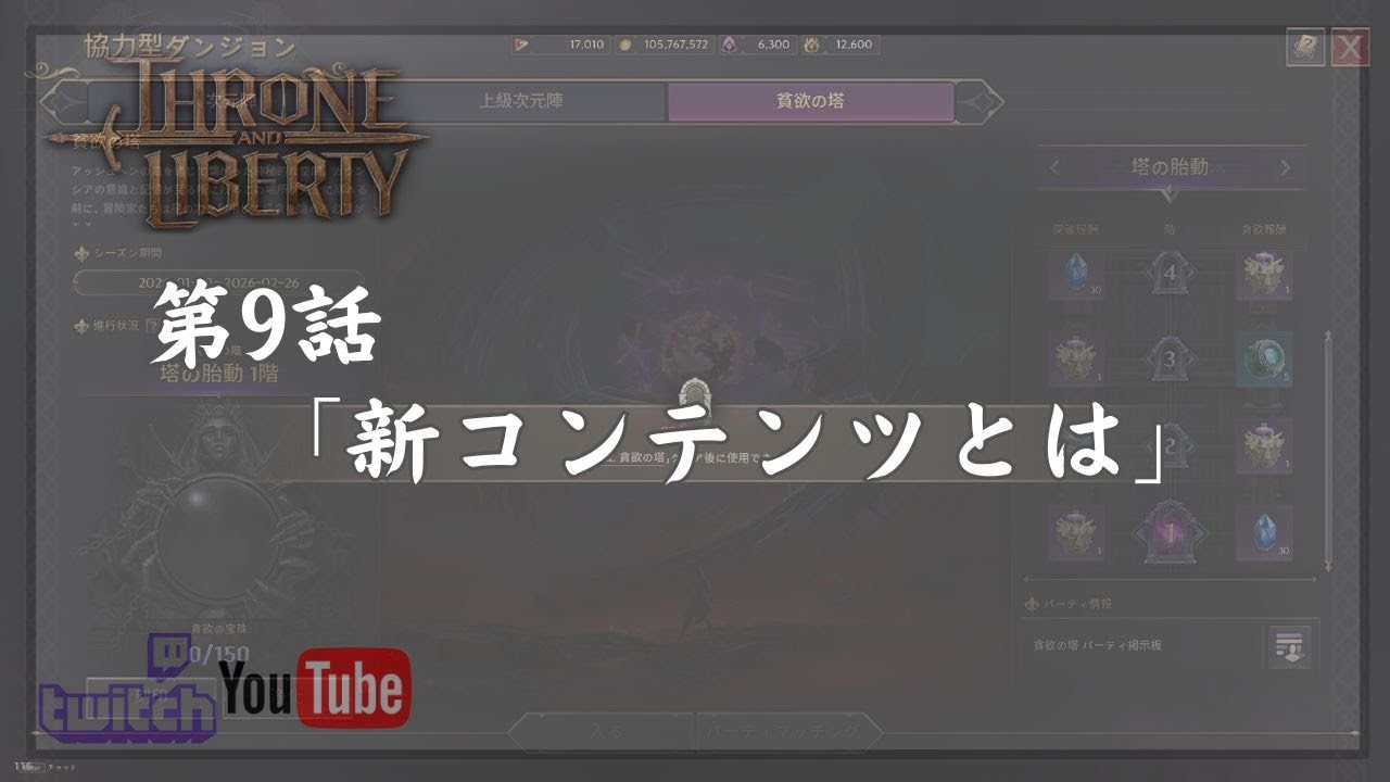 【スロリバ】チラ見【Throne and Liberty】