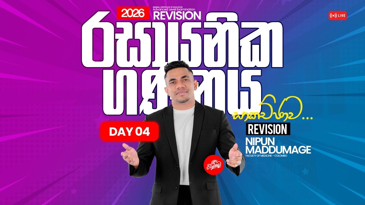 රසායනික ගණනය - Day 4 | Nipun Maddumage