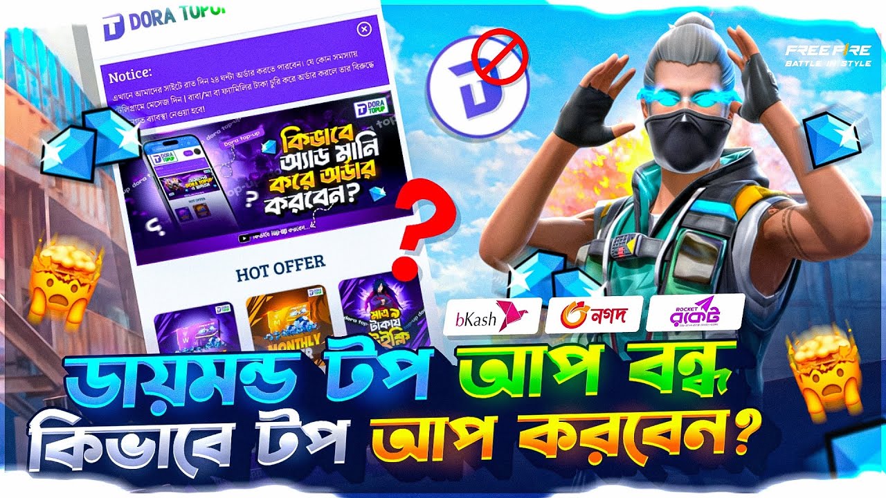 ডায়মন্ড টপ আপ বন্ধ?🤔কিভাবে টপ আপ করবেন?FREE FIRE DIAMOND TOP UP BKASH NAGAD | FF DIAMOND TOP UP BD 