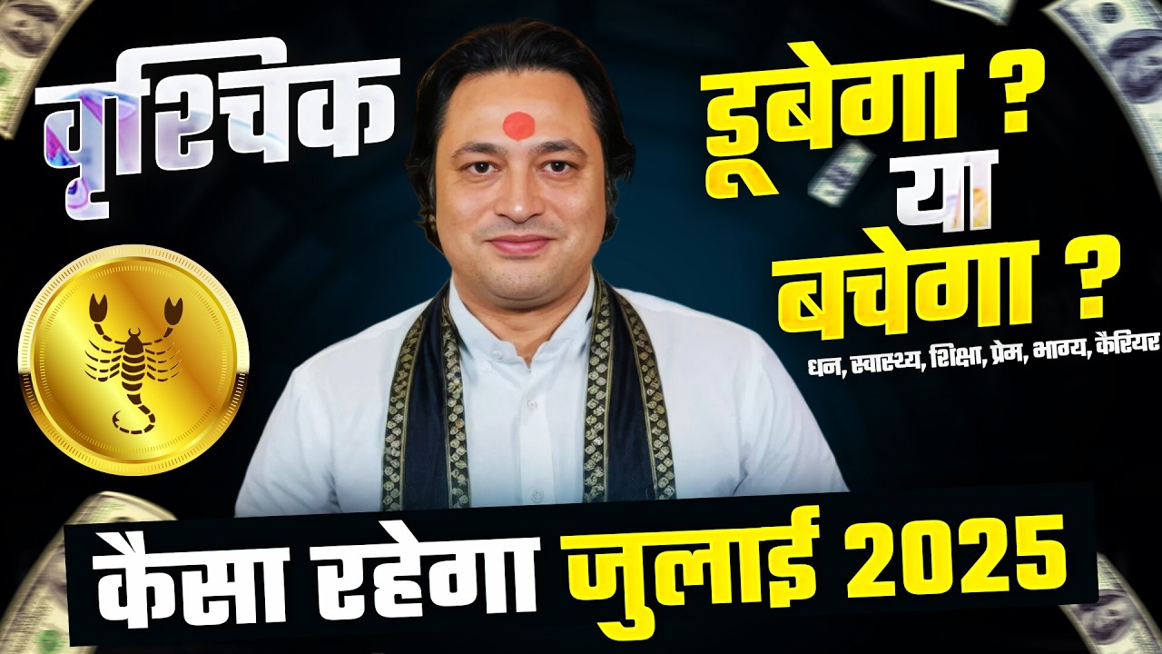 Vrishchik Rashi July Horoscope 2025&ndash; 1 July se 31 July: Secrets Will Explode or Life Will Transform?
