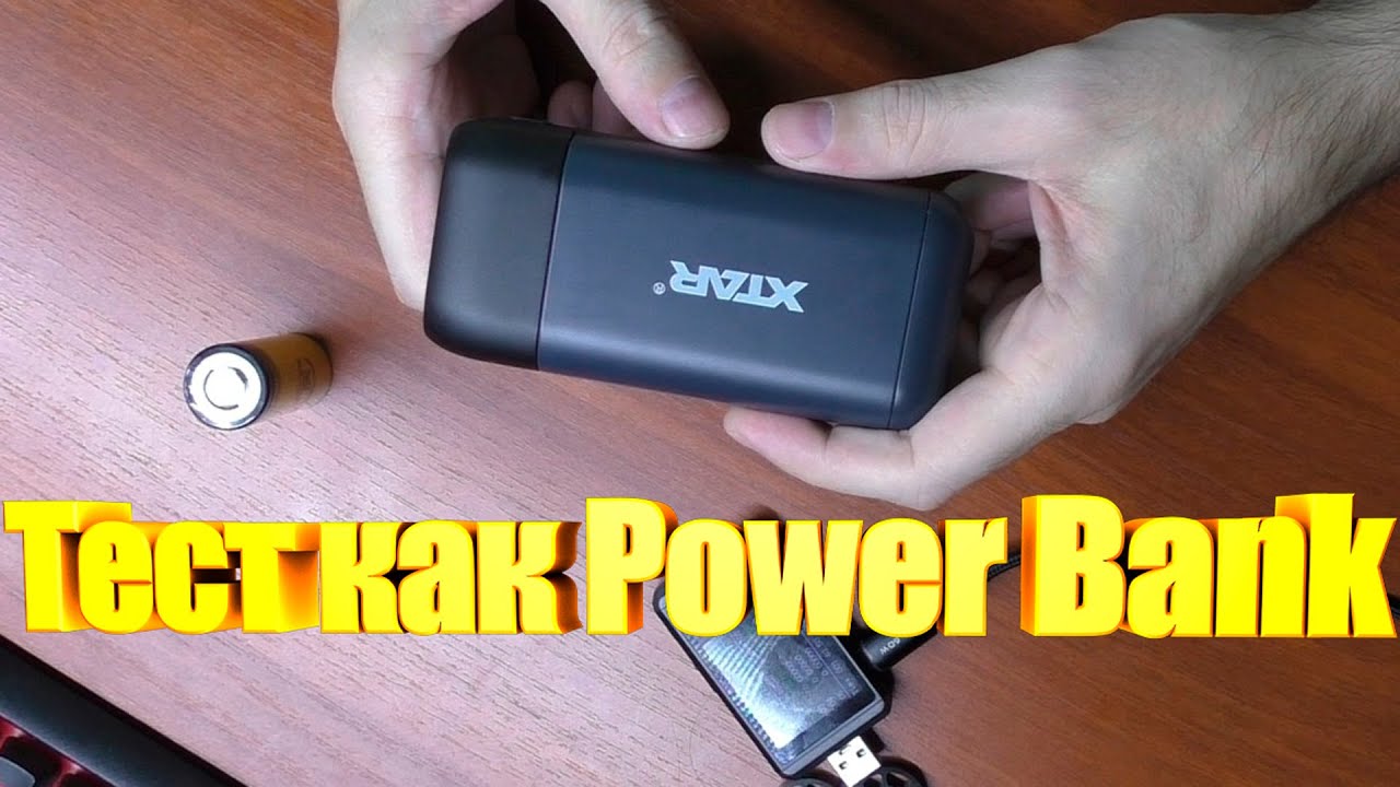 Тест XTAR PB2SL как Power Bank