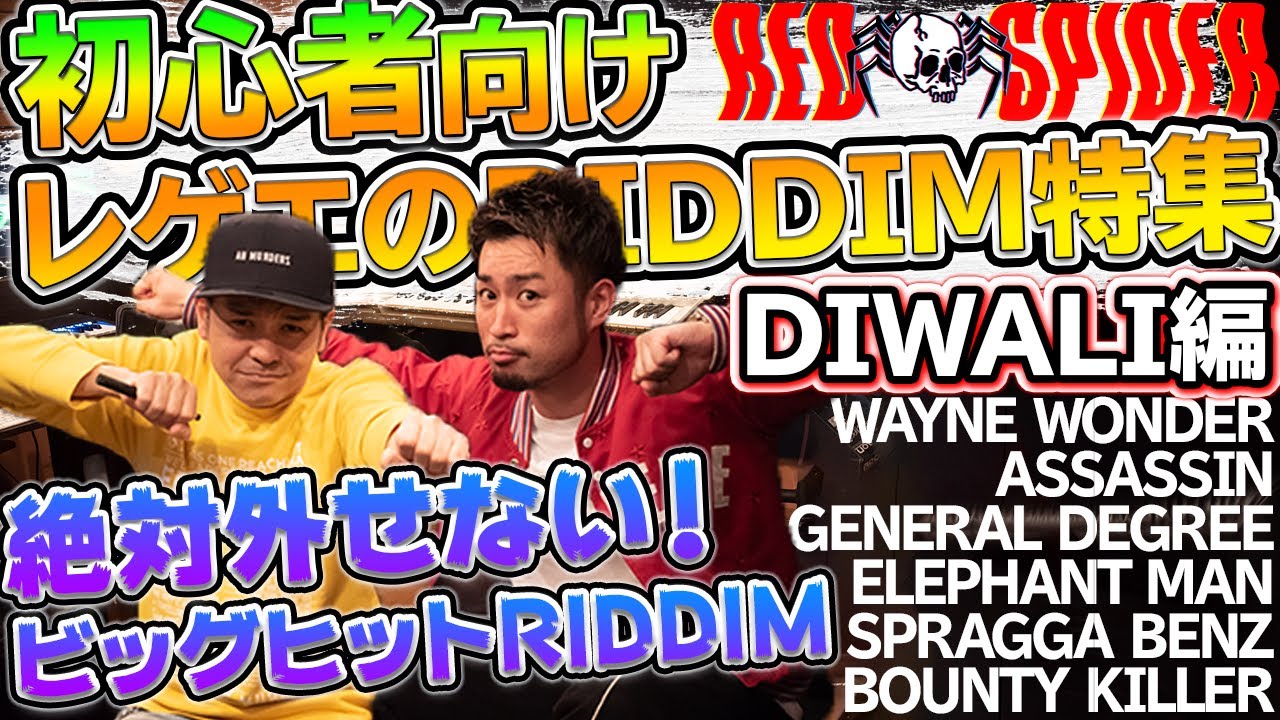 懐かしのあのダブ連発！！初心者でも分かるリズム特集！(PT7) DIWALI編