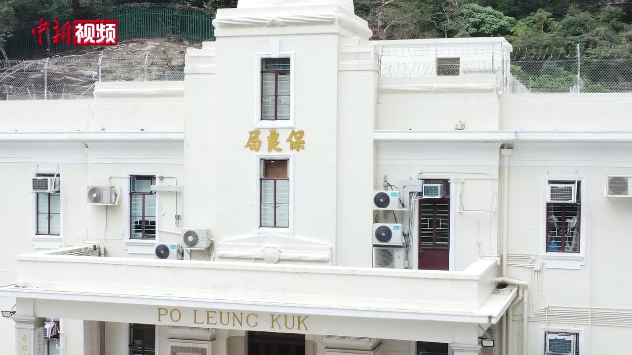 【香港故事】探访百年保良局：以慈善守护爱与传承
