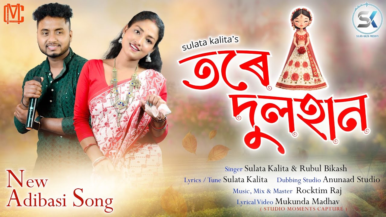 Tore Dulhan || New Adibasi Song 2026 || Sulata Kalita