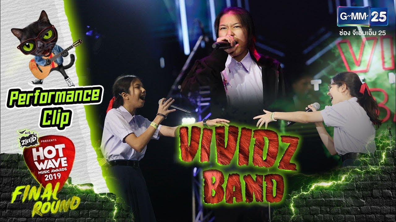 #HWMA2019 [Final Round] เพลง คงจะมีสักวัน, ความเชื่อ | วง VIVIDz Band