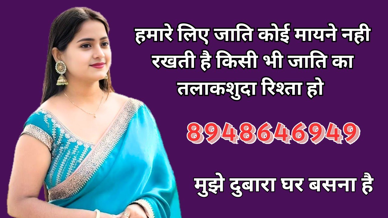 || क्या आपको मेरे ही जैसा रिश्ता चाहिए || 