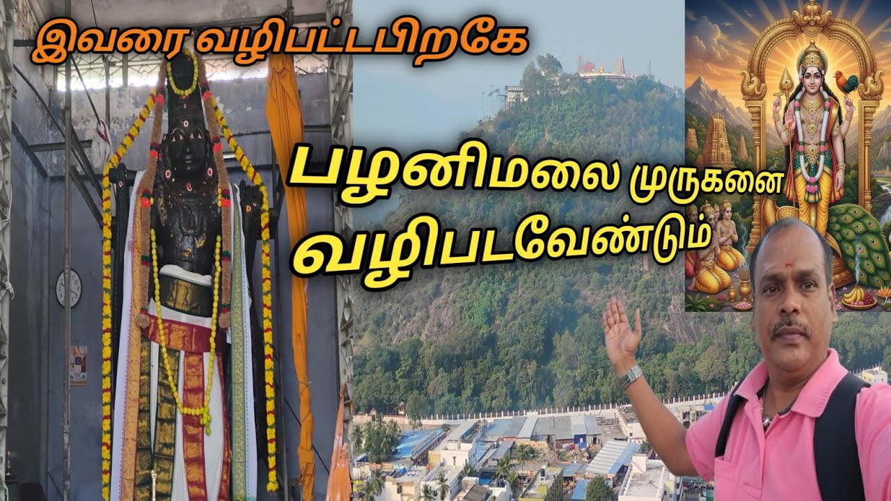 Edumpanmali to palanimali history Dindigul district in Tamilnadu