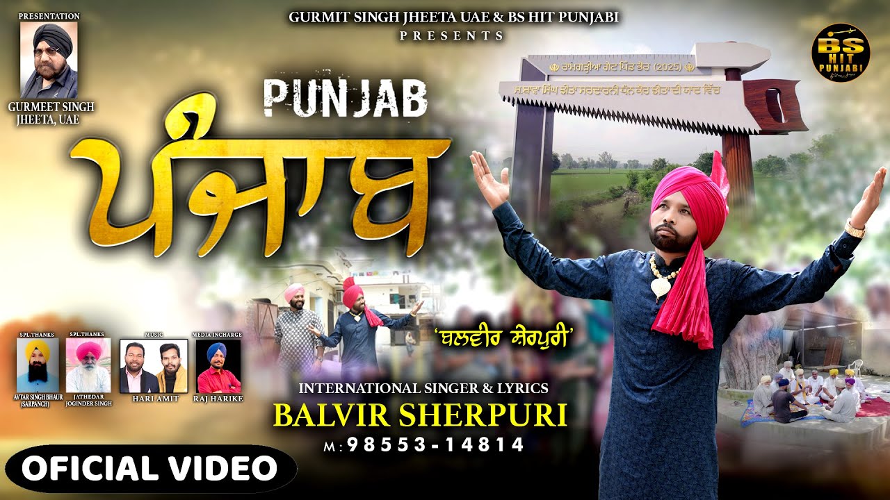 Punjab | ਪੰਜਾਬ |Balvir Sherpuri | BS Hit Punjabi | New Punjabi Song 2025