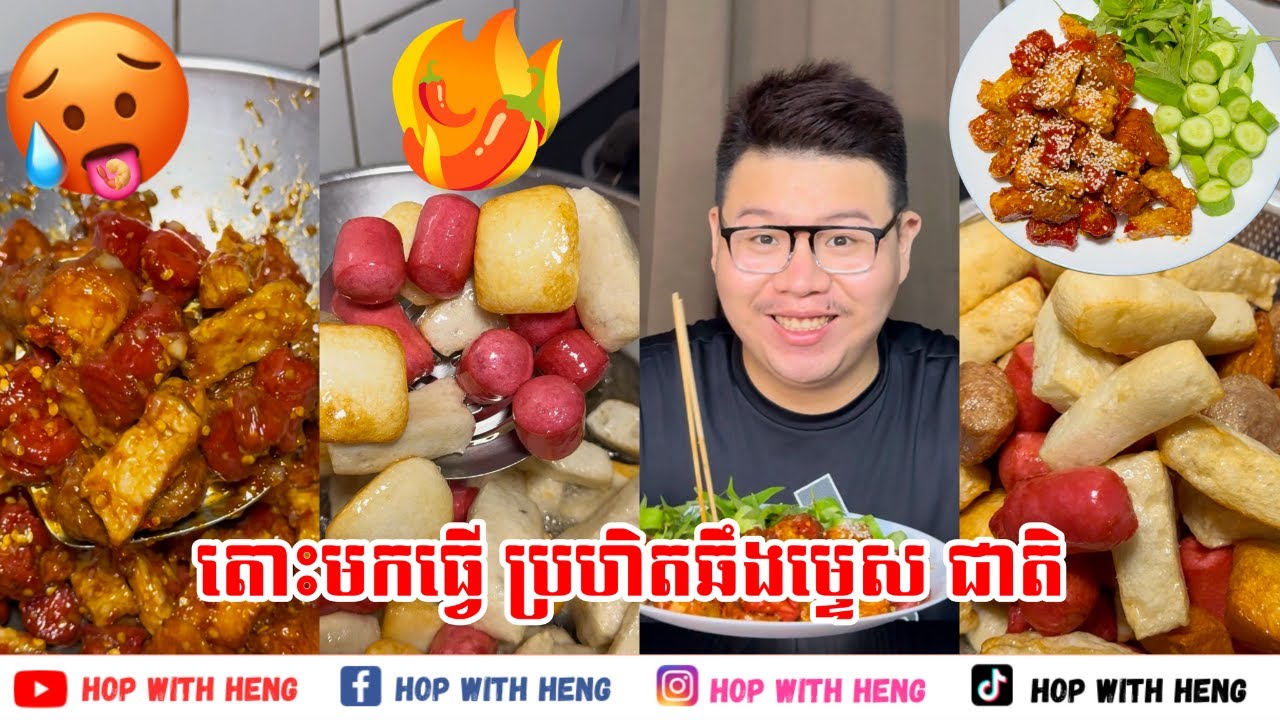 🙋🏻‍♂️តោះមកធ្វើប្រហិតឆឹងម្ទេស | Fried Meatball with Spicy Sauce 🥵🌶️