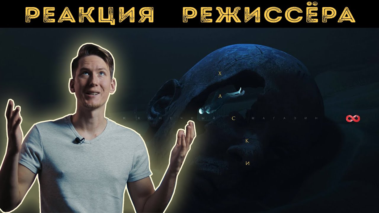 РЕАКЦИЯ РЕЖИССЁРА на клип Хаски  - Бесконечный магазин | *РАЗБОР*