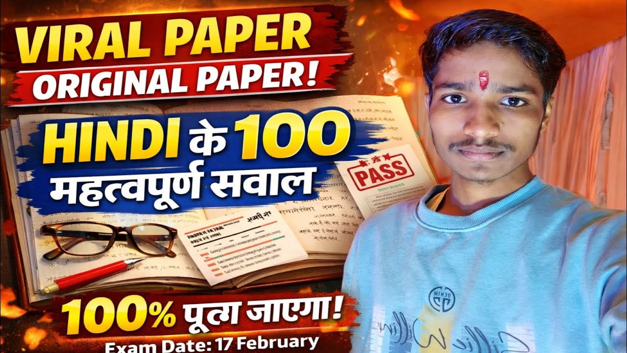 📚 आज का हिन्दी पेपर! 100 सबसे महत्वपूर्ण प्रश्न | 100% पूछा जाएगा | Final Rivision 2026