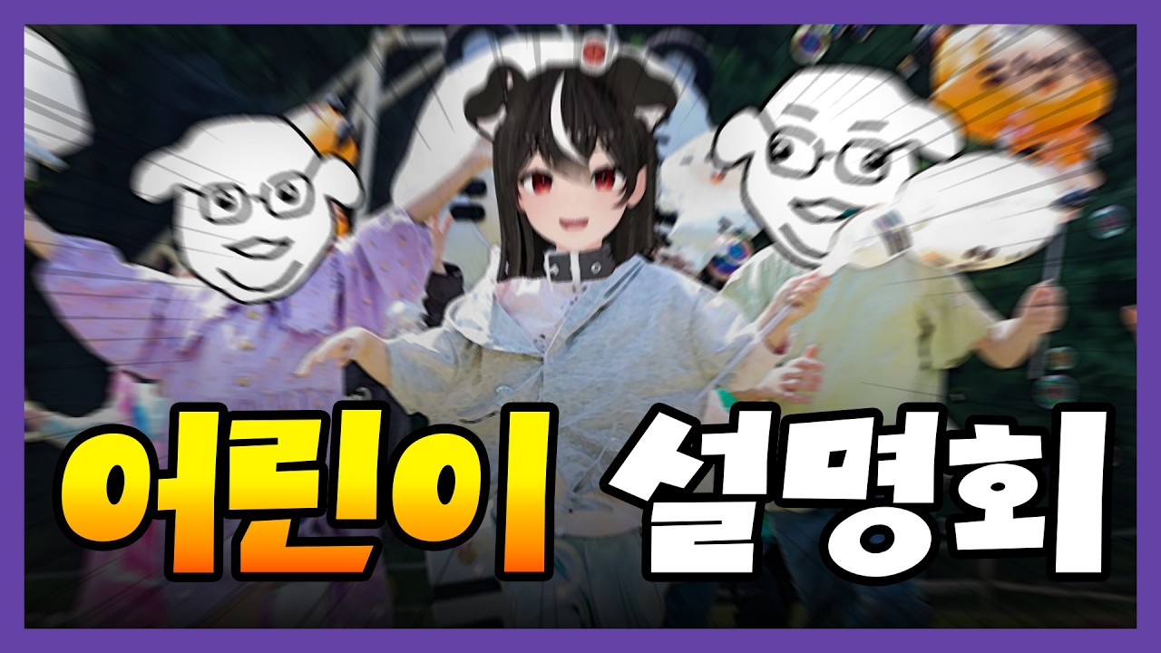 요즘 얼라들은 뭐하나 - 독케익 설명회