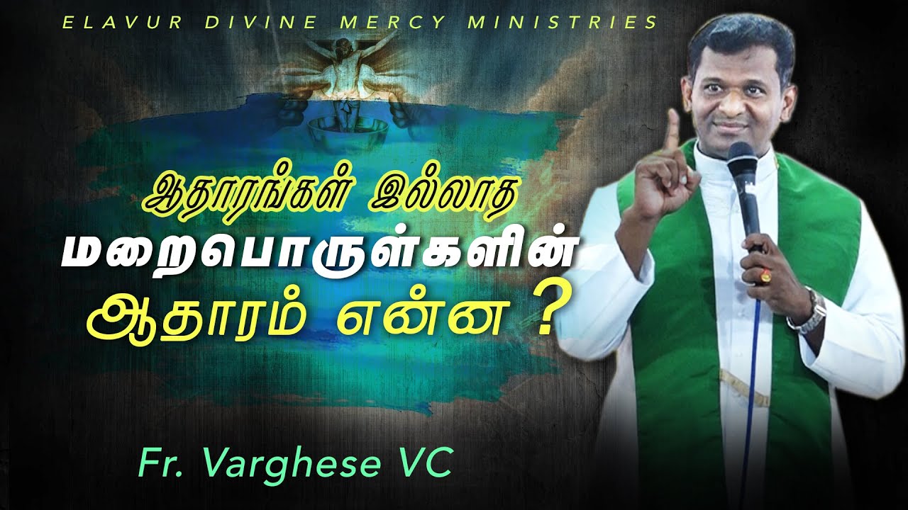 DM - 195 | மறைபொருள்களின் ஆதாரம் என்ன?  | Fr. Varghese VC | Elavur Family Retreat Sep 2025