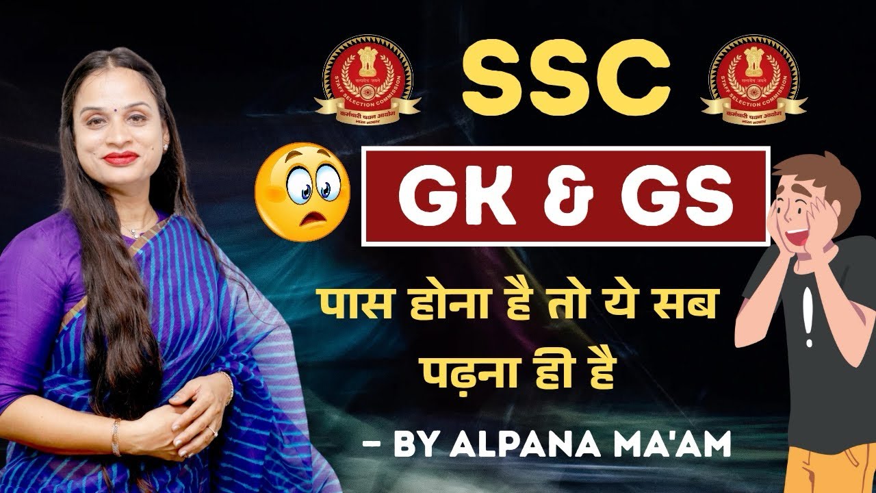 🔥. SSC CGL CHSL MTS GK GS EXPECTED Questions || Expected gk GS for SSC. || by Alpana ma’am 