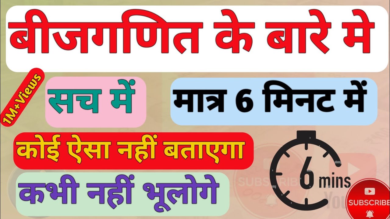 बीजगणित की पूरी जानकारी – आसान भाषा में परिभाषा, सूत्र और उदाहरण सहित बीजगणित के मूल सिद्धांत ।