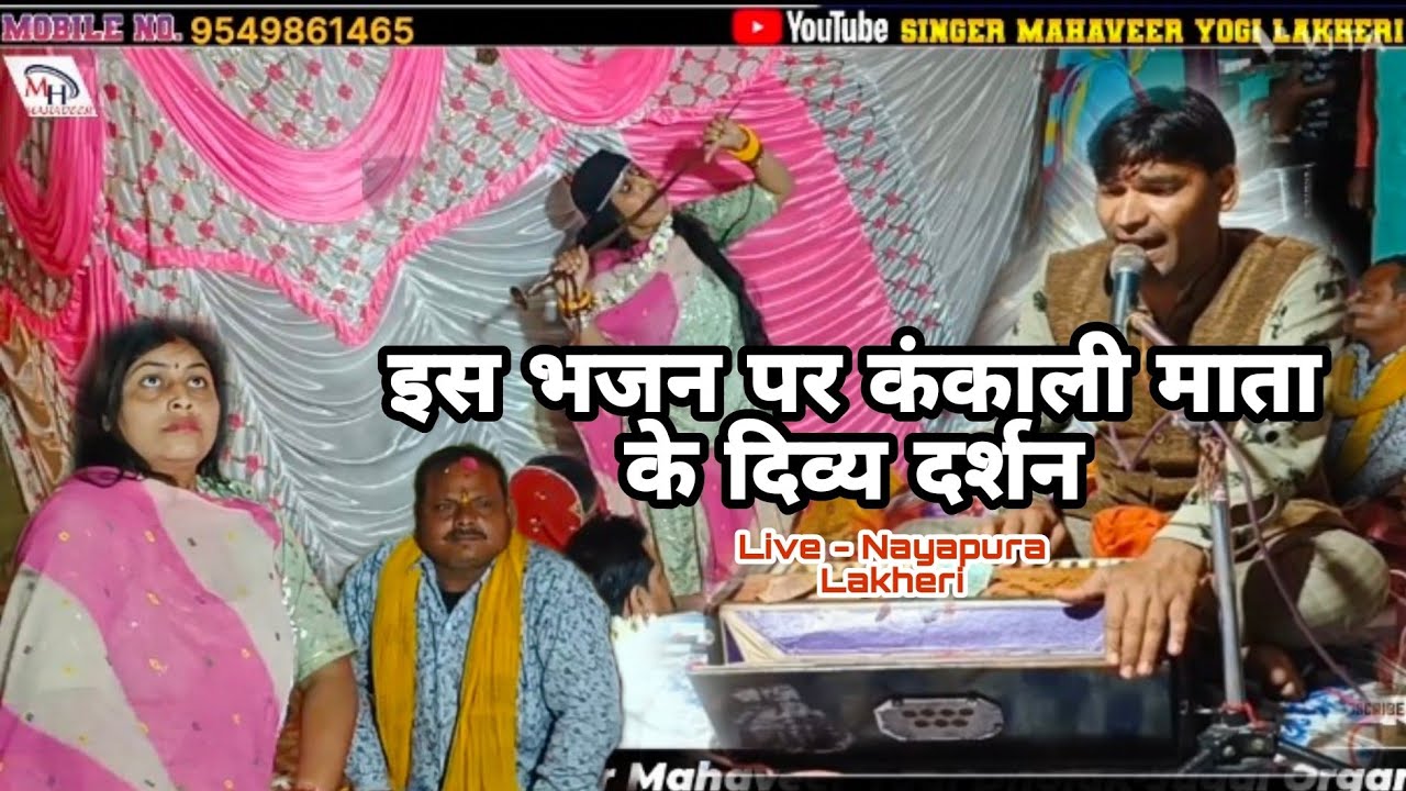 मारो हैला पे हैलो सुण मारी मां !! सोना रा झांजर बाजना !! HD 4k video Live !! Singer mahaveer yogi