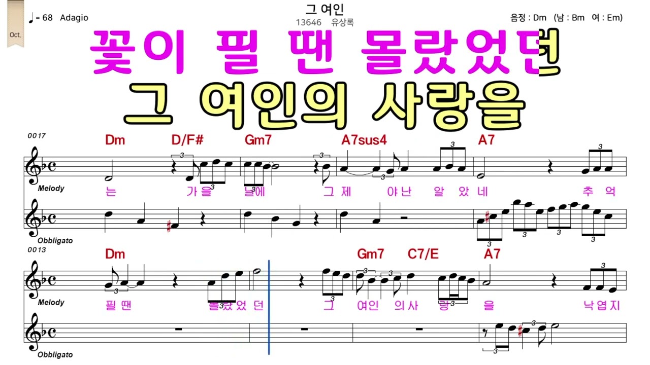#그여인악보 #유상록