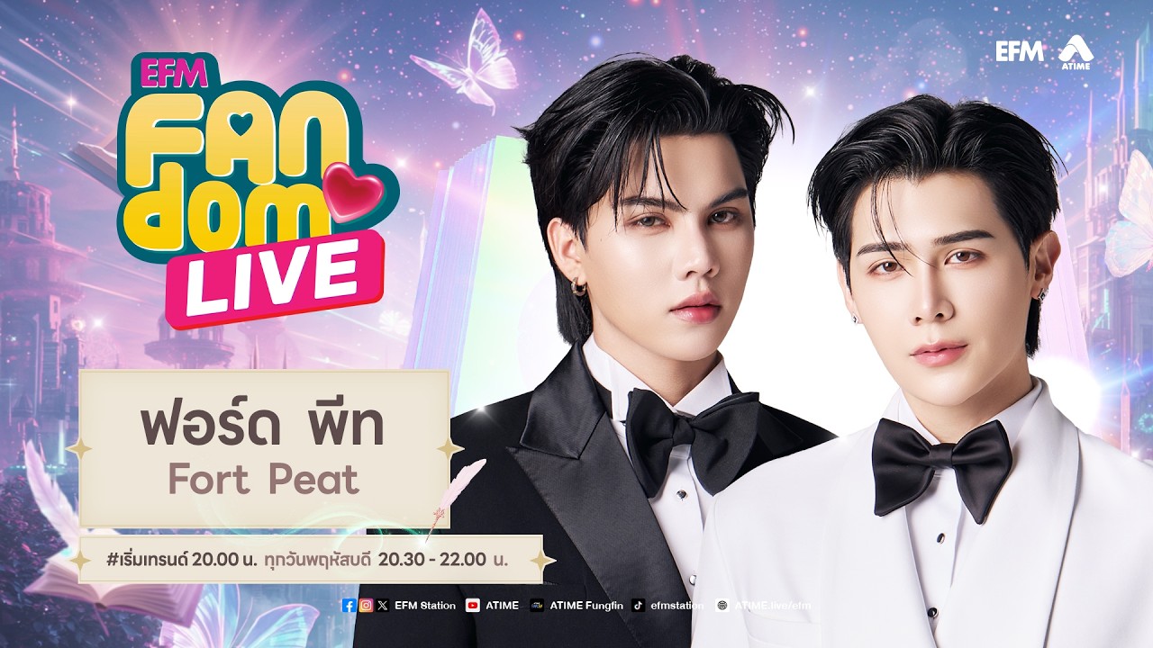 EFM FANDOM LIVE 19 มีนาคม 69 - Fort Peat