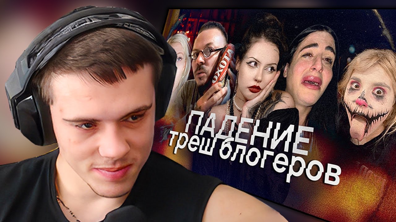 ЗАХАР СМОТРИТ ТРЕШ-БЛОГЕРЫ | Что с ними стало и как их сожрал нижний интернет