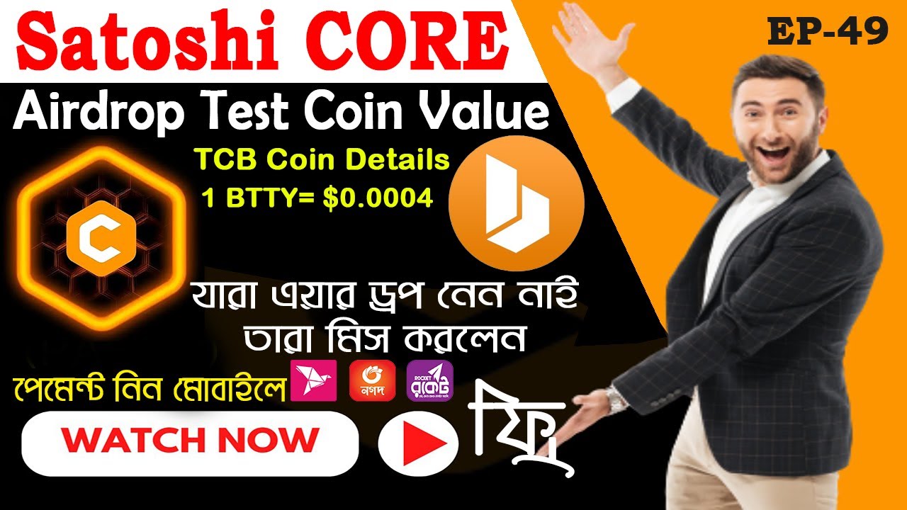 Satoshi CORE Airdrop Coin is Real Coin | CORE Test Coin এর মূল্য জেনে নিন।