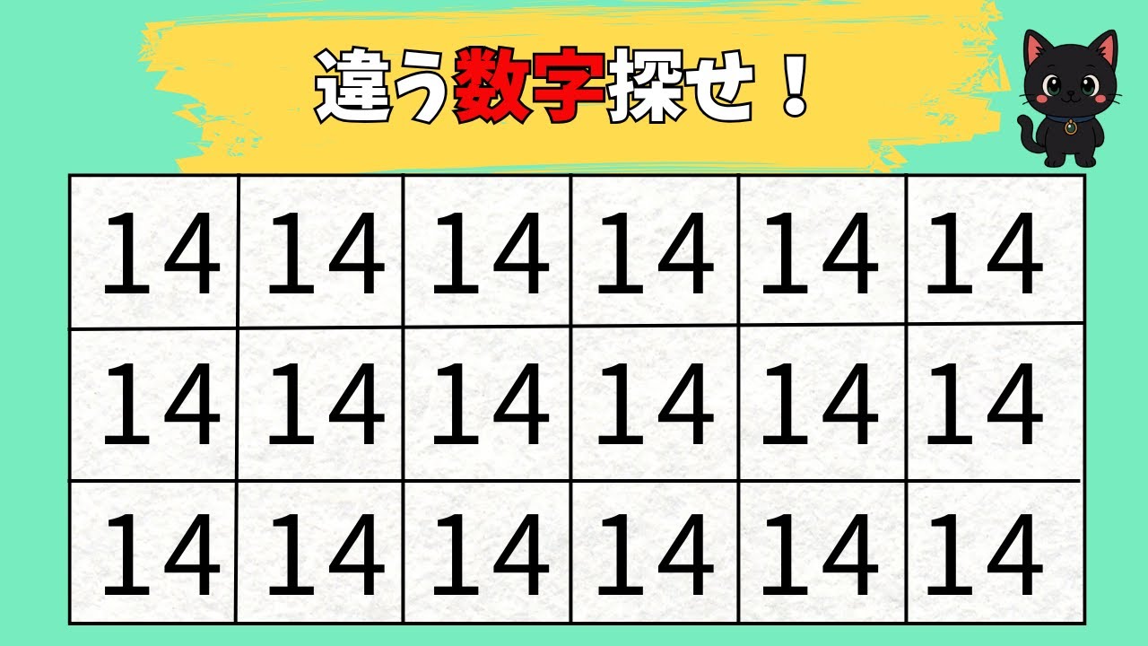 【脳トレクイズ】違う数字を探せ！全10問で集中力テスト【数字探し】