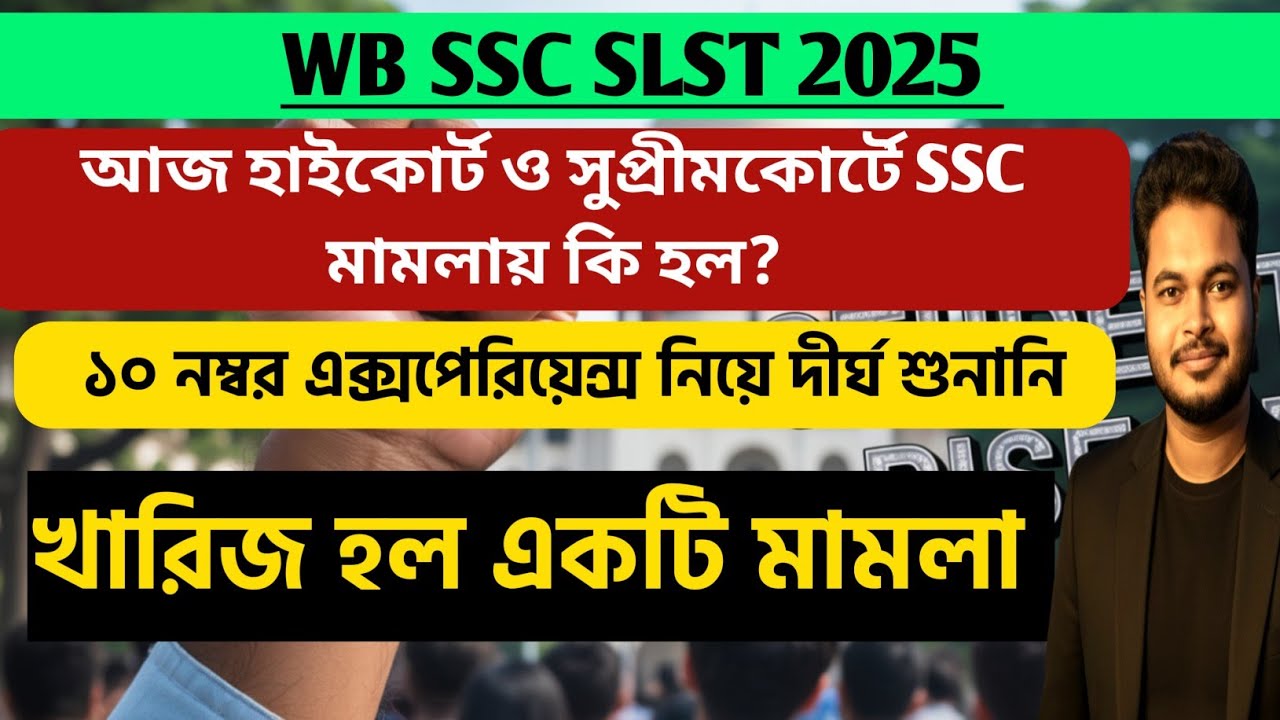 What happened in the High Court and Supreme Court today in the SSC case? WB SSC Slst Case on Calc...