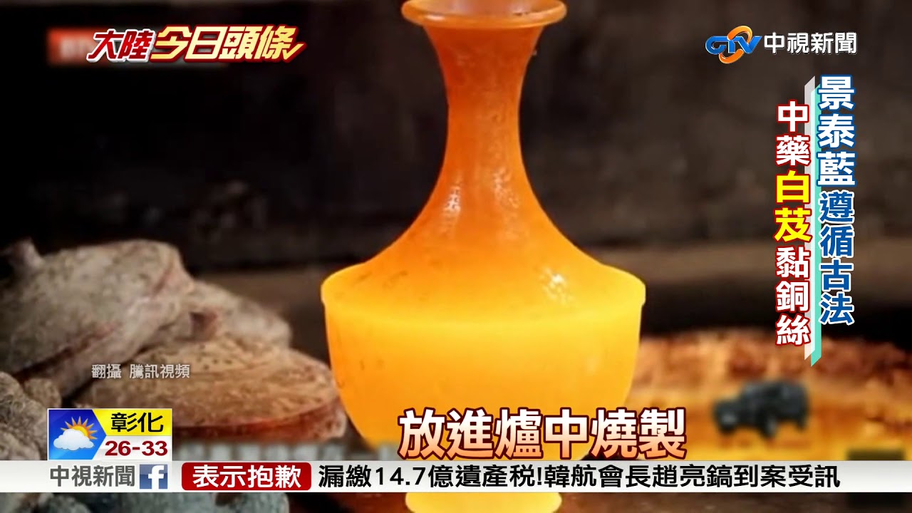 美到窒息! 600度高溫燒製的國禮 