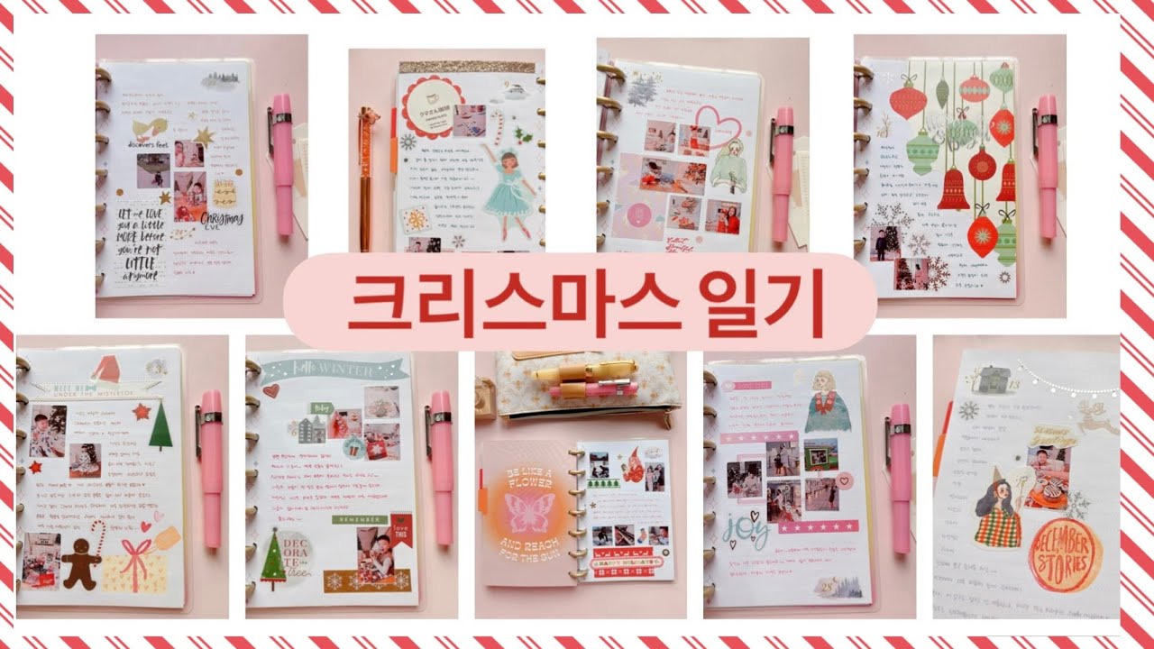 문구샵 어떻게 시작하게되었는지  | 12월 크리스마스 감성 다이어리 꾸미기 | 일상 기록