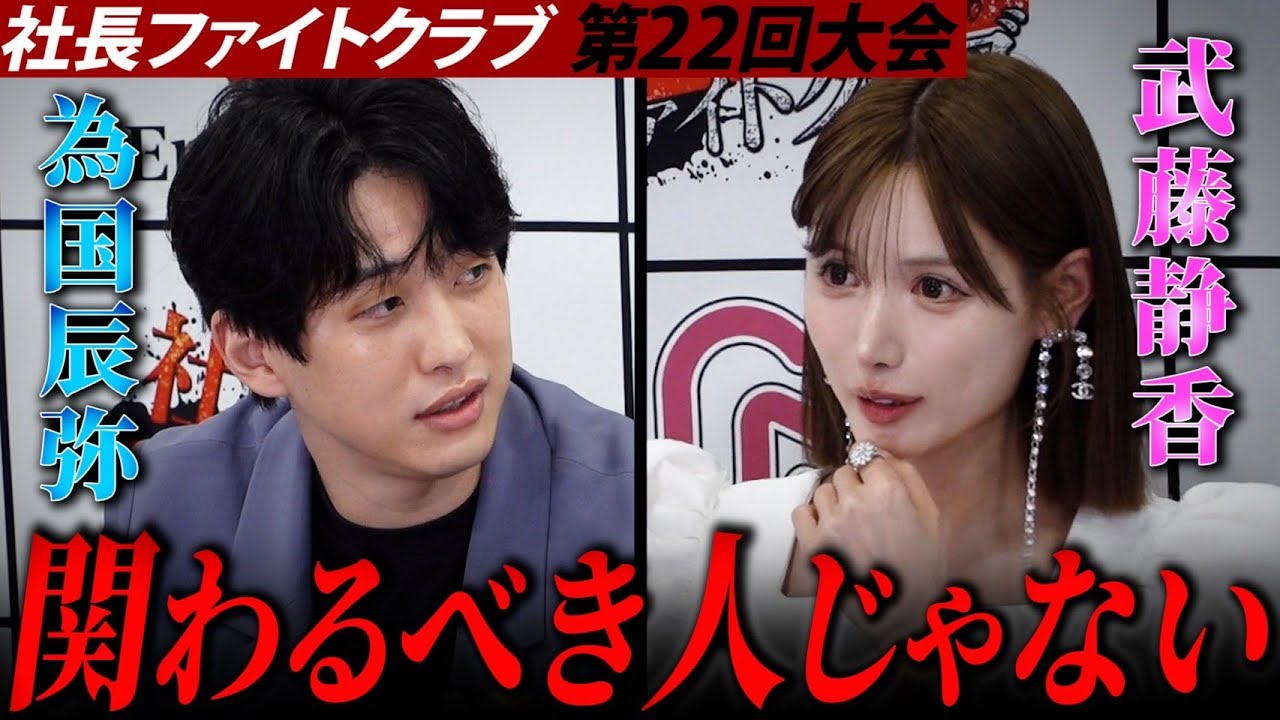 【為国×武藤が暴走】関わってはいけない人物が登場！放送ギリギリ、場が凍りつく瞬間！