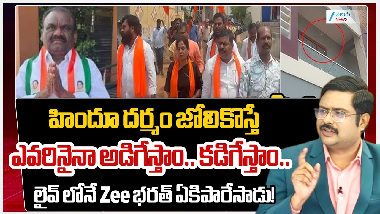 ZEE Telugu Editor Bharath Strong Warning | MLA Mandula Samuel | #dnawithbharath | Zee News