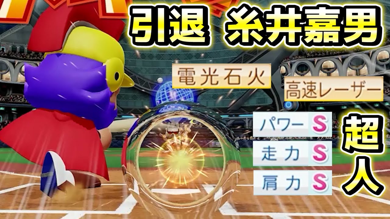 パワプロ2022 零武も壊れる超人化！阪神タイガース糸井嘉男さん作成ハイライト【パワフェス】