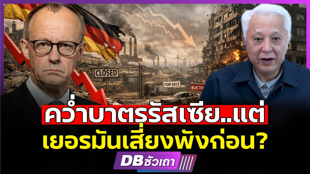 เยอรมันจะพัง..เพราะ!!? | เป็นหัวหอกกำจัดรัสเซีย
