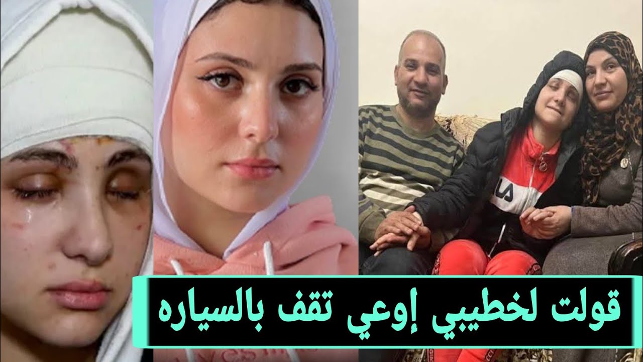 القصه كامله ل البلوجر ساره محمد ورد فعل خطيبها بعدما فقدت بىصرها