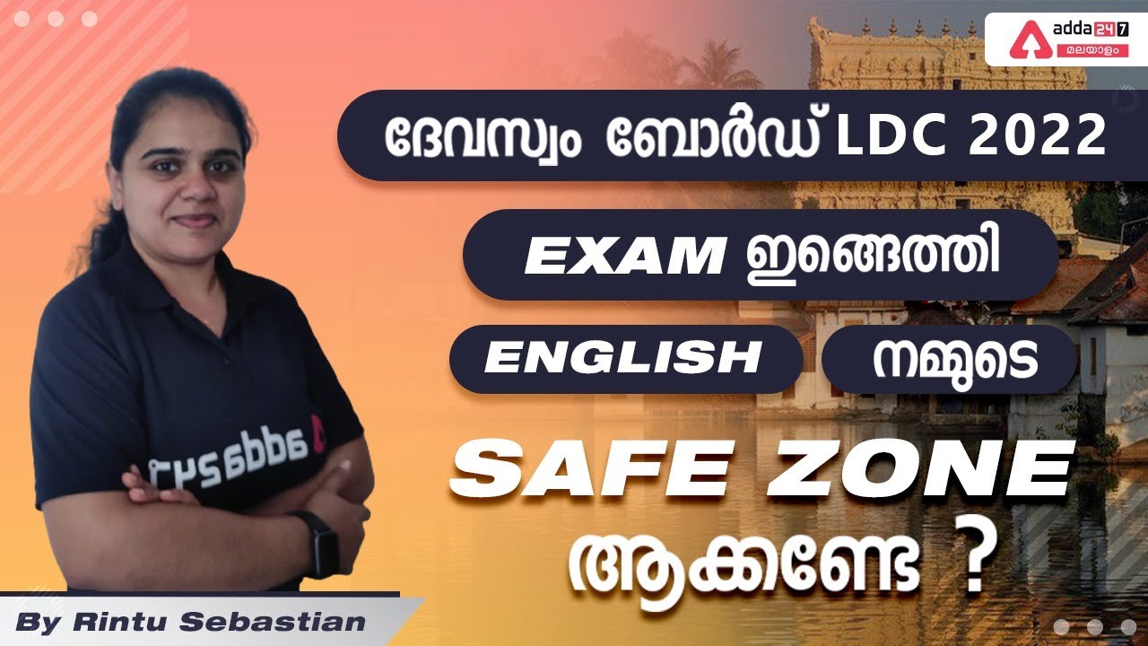 Devaswom Board LDC 2022 | English | EXPECTED QUESTIONS & Explanations | Adda247 Malayalam