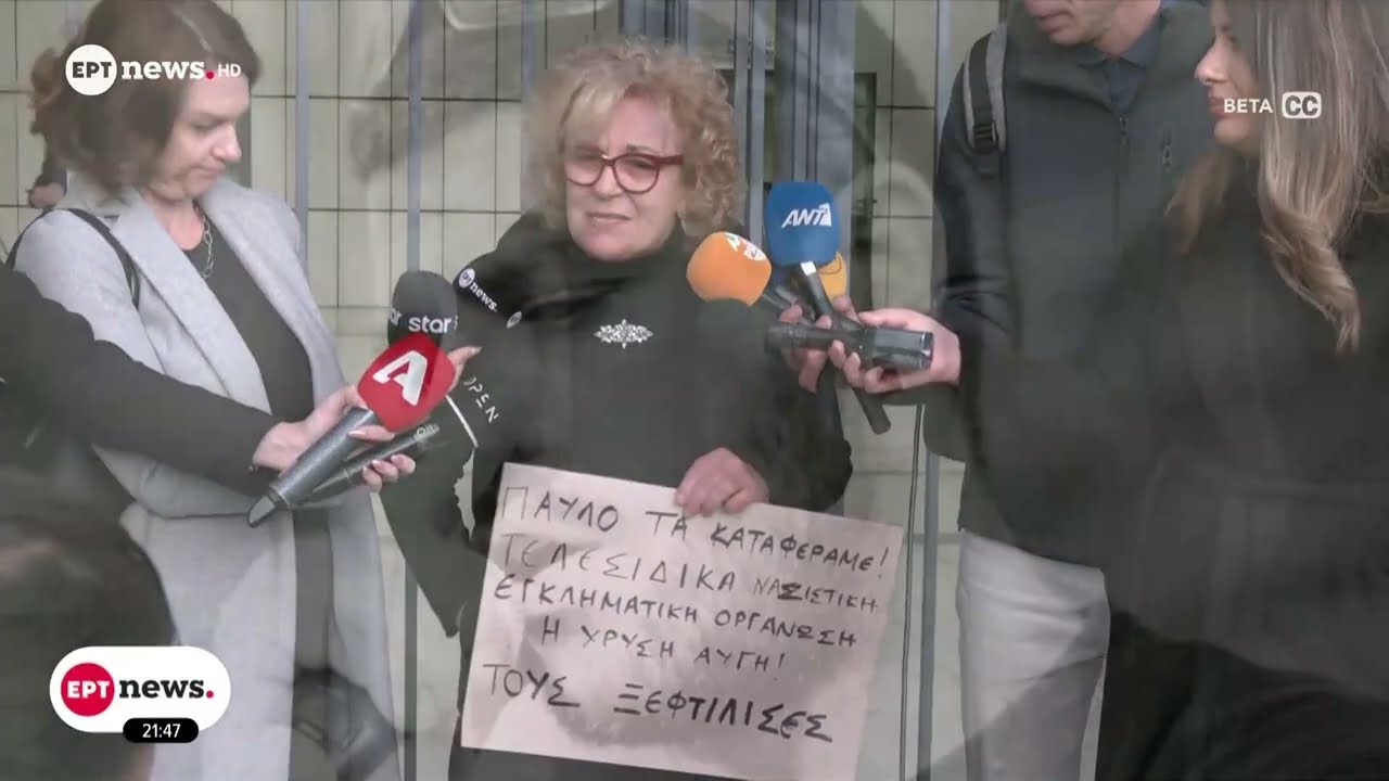 «Παύλο τα καταφέραμε» αναφώνησε η Μ. Φύσσα μετά την τελεσίδικη καταδίκη της εγκληματικής οργάνωσης