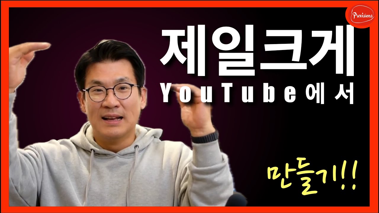 제일 크고 제일 잘 들리게 만들기!! (유튜브 소리크기 최적화 방법!)