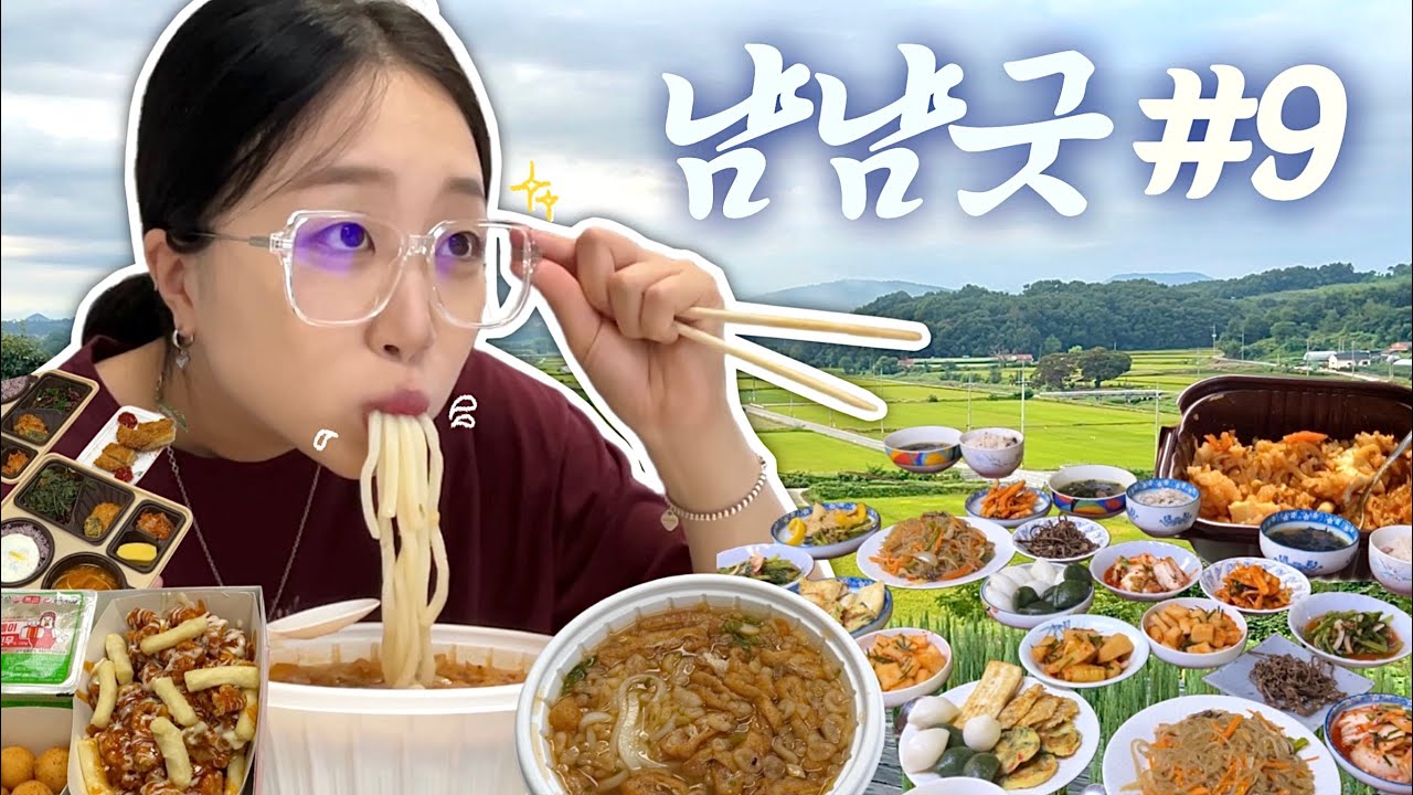 🍴냠냠굿 모음집 #9.zip🗂️ | 가을 타나봐, 자꾸 배고픈 거 보니까..🍁| 추석 시골 감성..🌿(추석 집밥, 빵, 비빔면, 처갓집 슈프림 양념치킨, 우동, 김밥, 비빔밥)