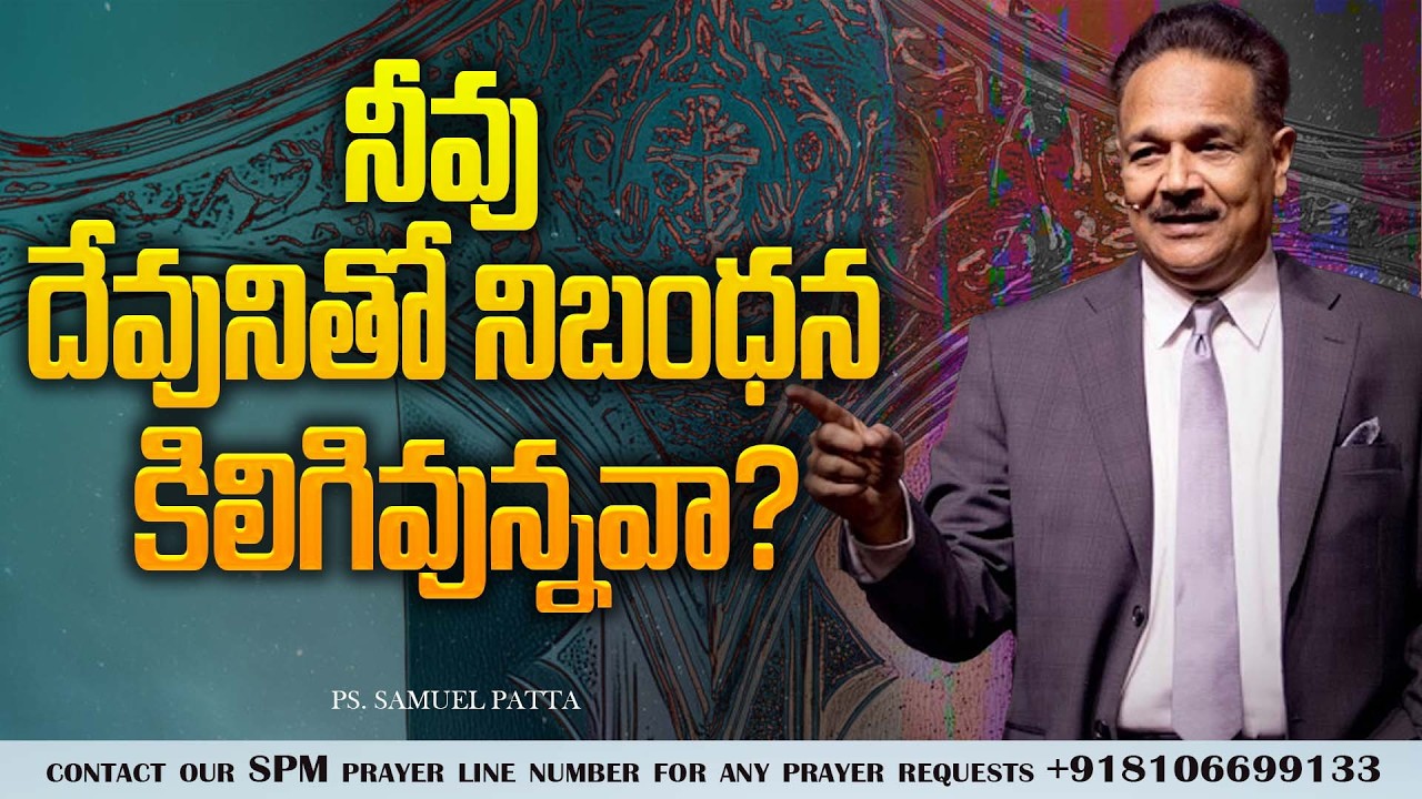 దేవుడు కఠినమైన పరిస్థితులనికూడా అద్భుతాలు జరిగించే దేవుడు! | Ps. Samuel Patta