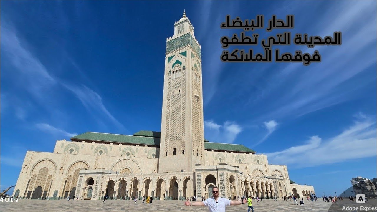 #الدار_البيضاء المدينة التي تسبح فوقها الملائكة❤️🇲🇦