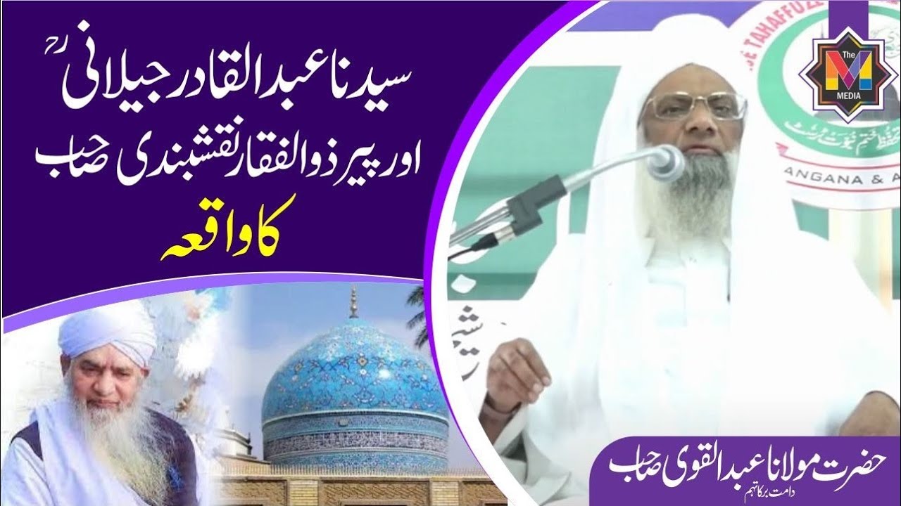 Syedna Abdul Qadir Jeelani Rah Aur Peer Zulfiqar Naqshbandi Sb Ka Waqia By Maulana Abdul Qavi Sahab