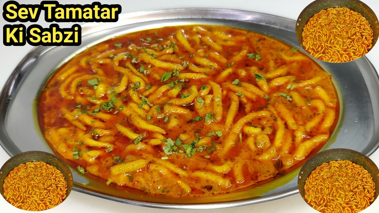 ढाबा स्टाइल सेव टमाटर की सब्जी | Sev Tamater Ki Sabzi | Sev Bhaji Recipe | Sabzi Recipe | Chef Ashok