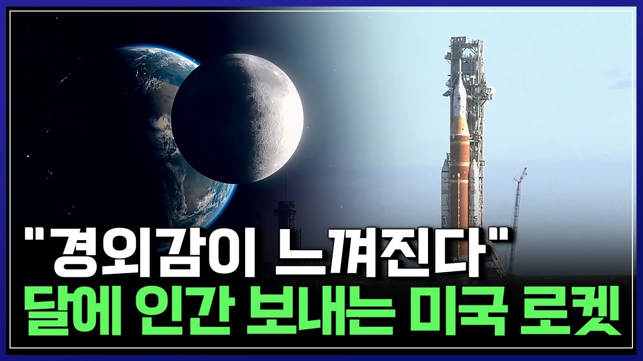 54년 만에 달에 인간을 보내는 미국 로켓, 발사대로 이동 [반복재생] / YTN 사이언스