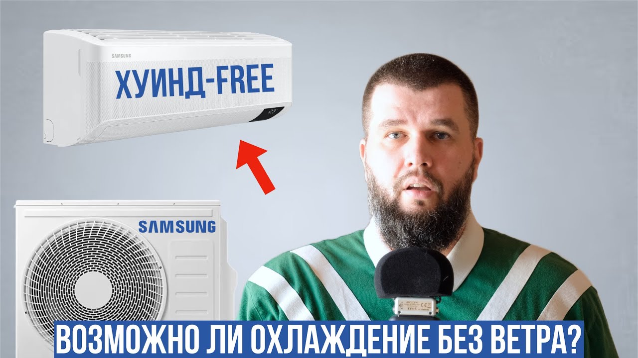 Стоит ли покупать кондиционеры Samsung?