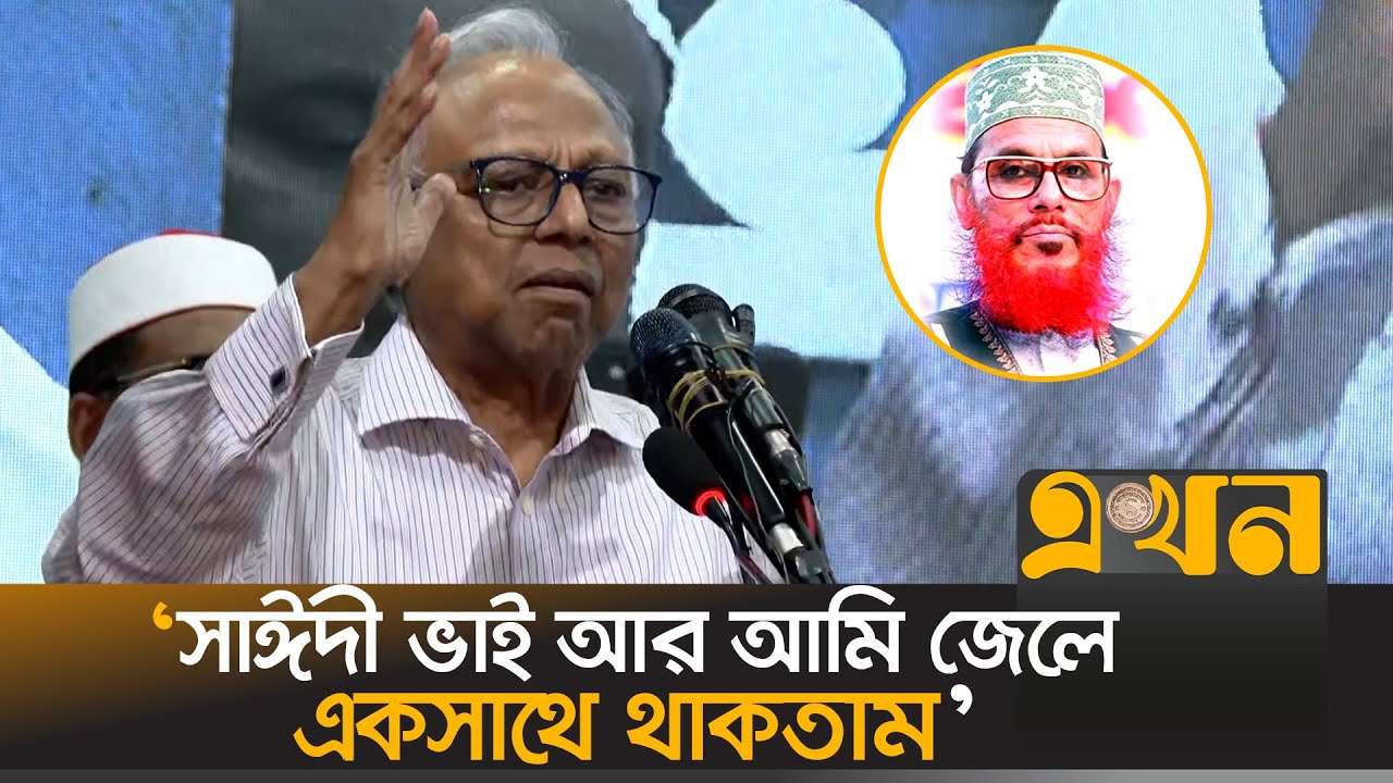 ‘এস কে সিনহার প্রতি সিম্প্যাথি দুর্ভাগ্যজনক’ | Mahmudur Rahman | Sayeedee | S K Sinha | Ekhon TV