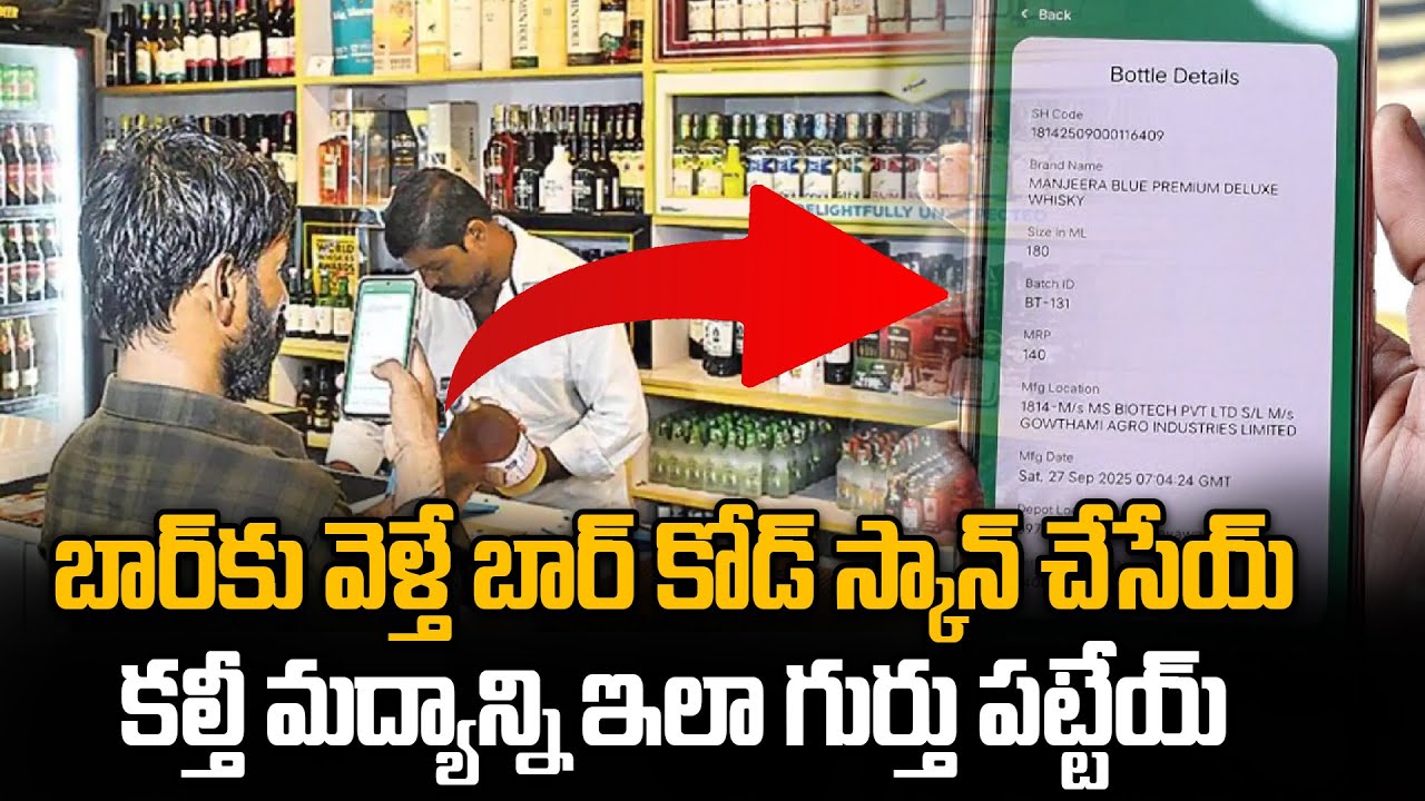 AP Excise Suraksha App : మందుబాబులు.. మీ ఫోన్ లో ఈ యాప్ ఉండాల్సిందే..| Oneindia Telugu