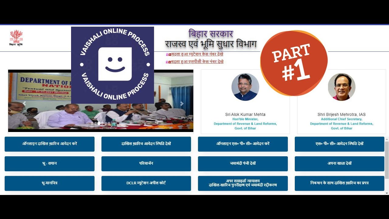 land record Bihar Site 2022 Kya Hain , Zamin Kaise Dekhe 2022  , Jamin Kaise Dekhe