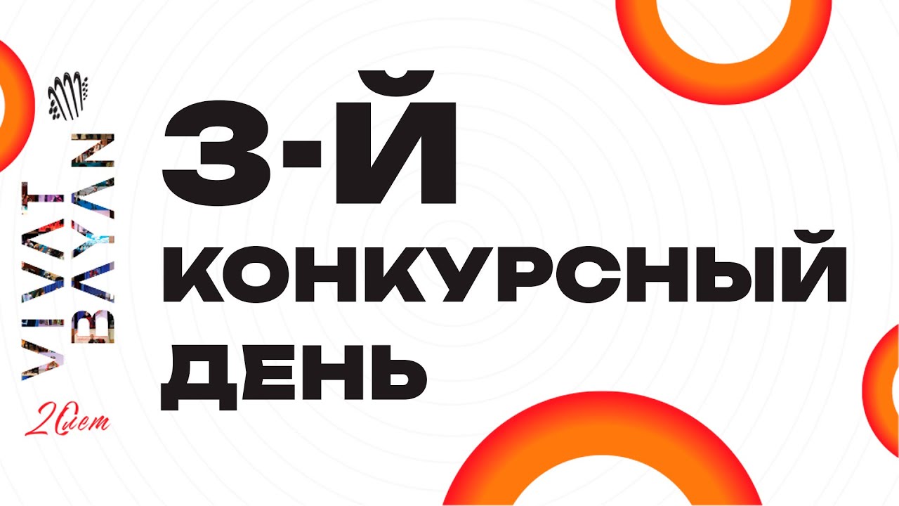 20-й Международный конкурс 